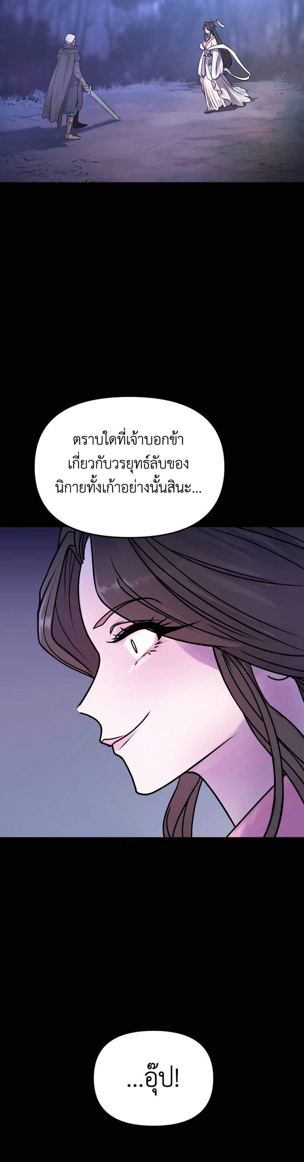 Chronicles of the Demon Faction แปลไทย