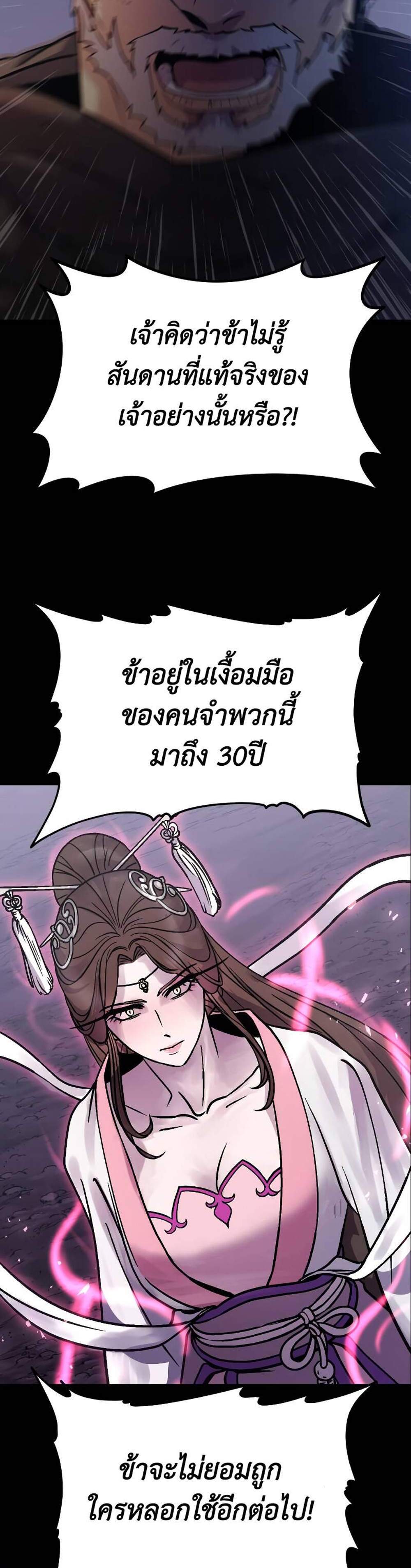 Chronicles of the Demon Faction แปลไทย