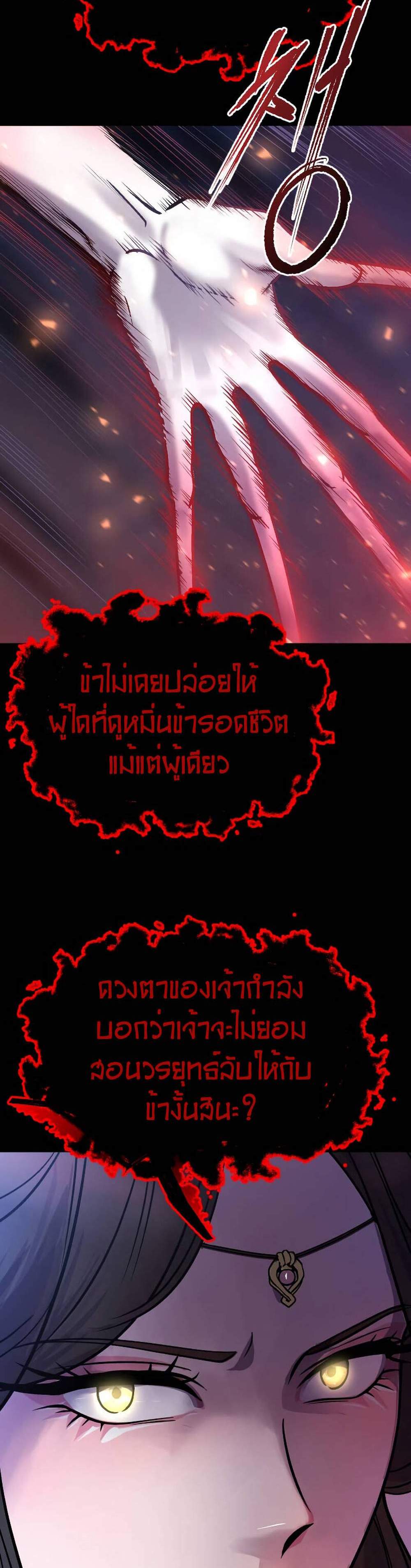 Chronicles of the Demon Faction แปลไทย