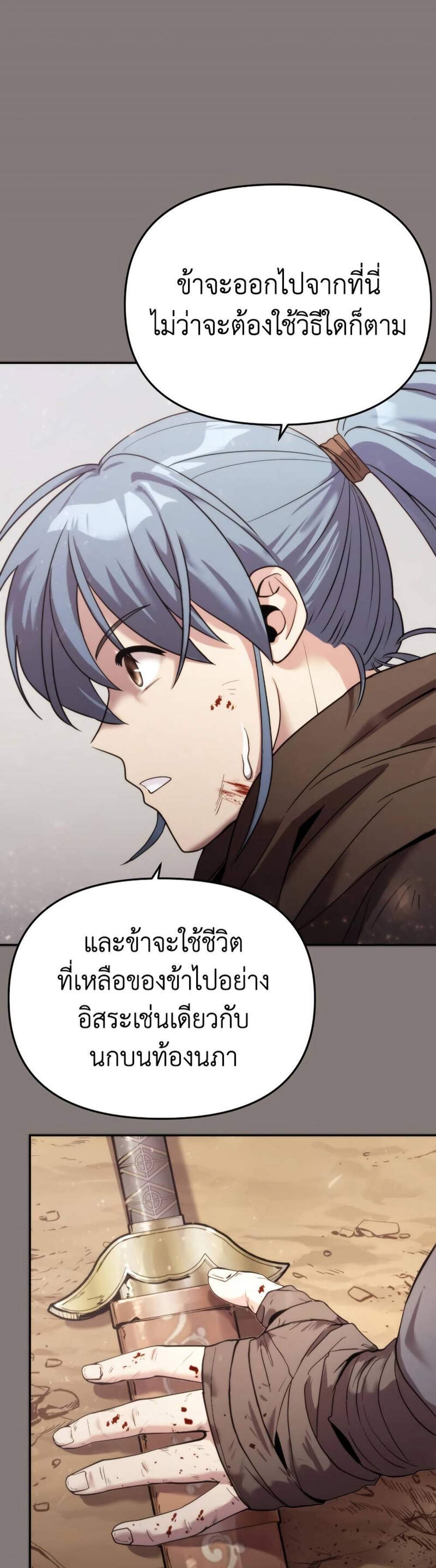 Chronicles of the Demon Faction แปลไทย