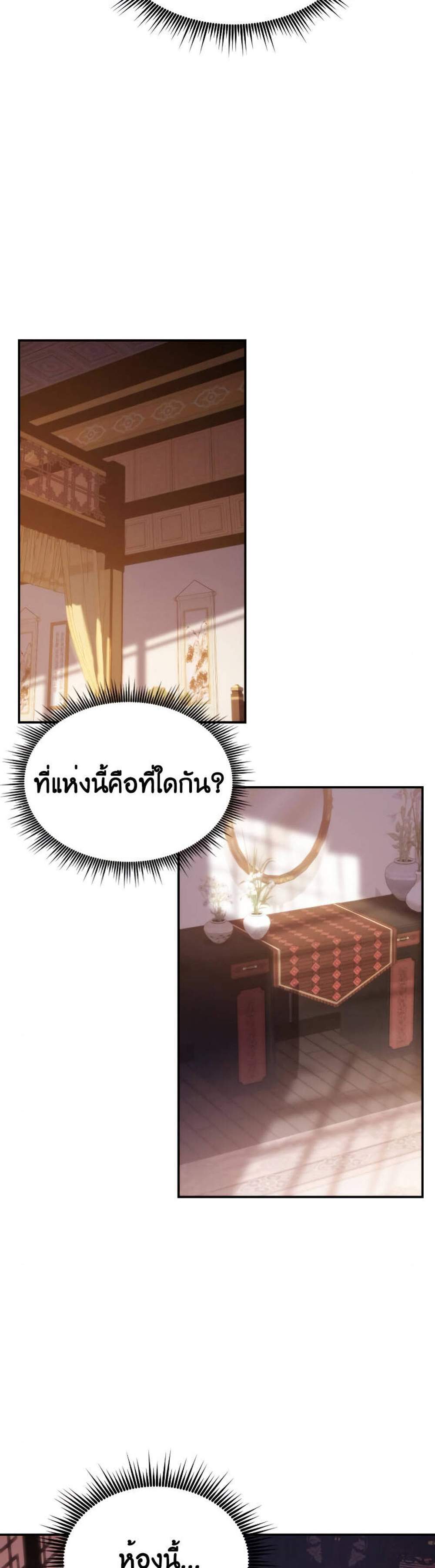 Chronicles of the Demon Faction แปลไทย