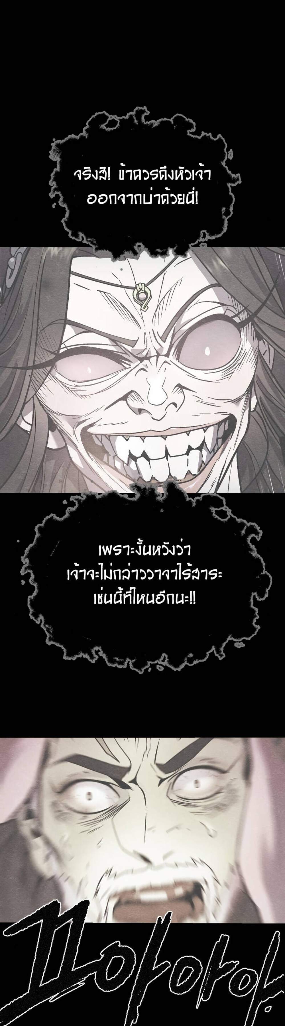 Chronicles of the Demon Faction แปลไทย