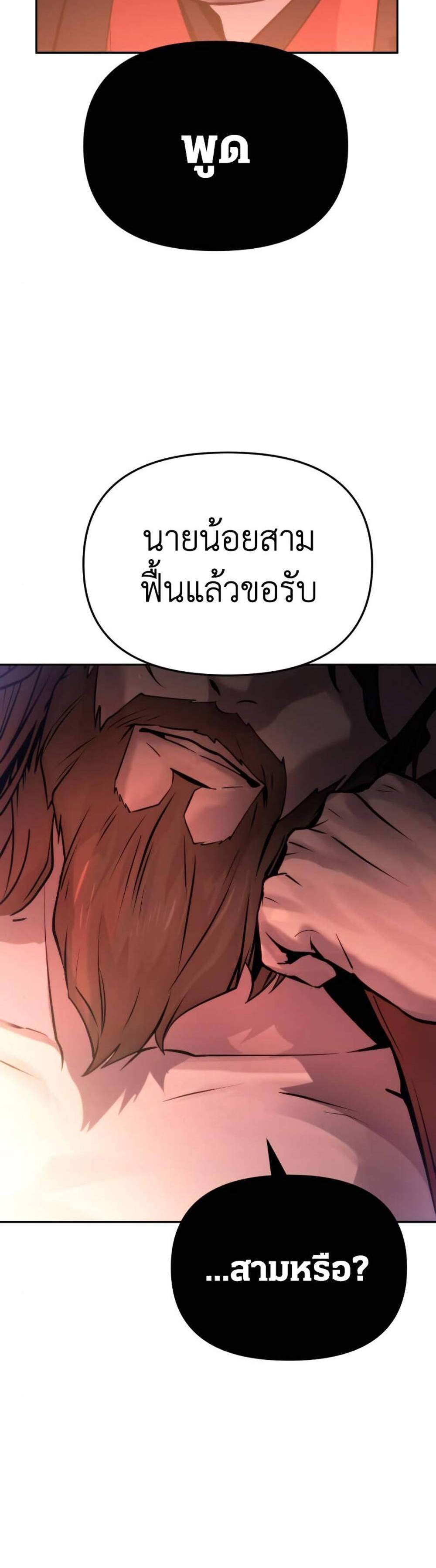 Chronicles of the Demon Faction แปลไทย