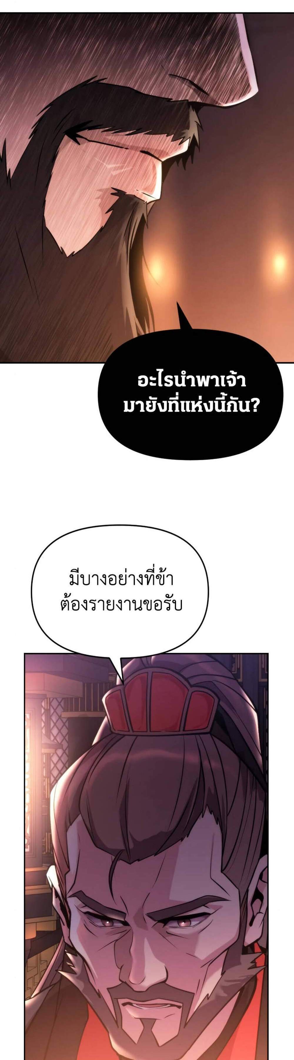 Chronicles of the Demon Faction แปลไทย