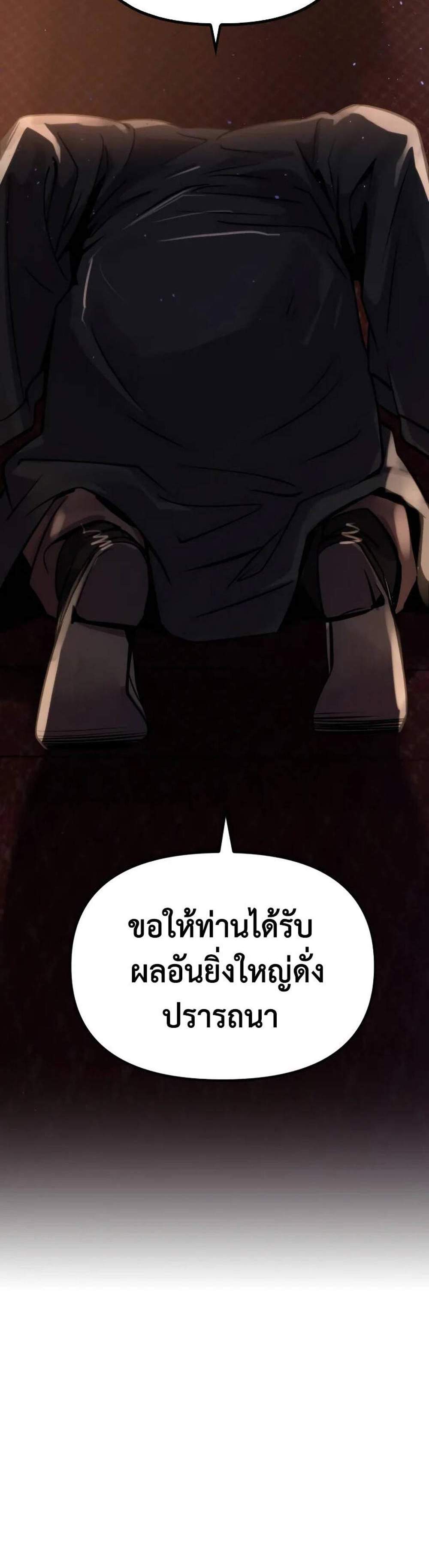 Chronicles of the Demon Faction แปลไทย