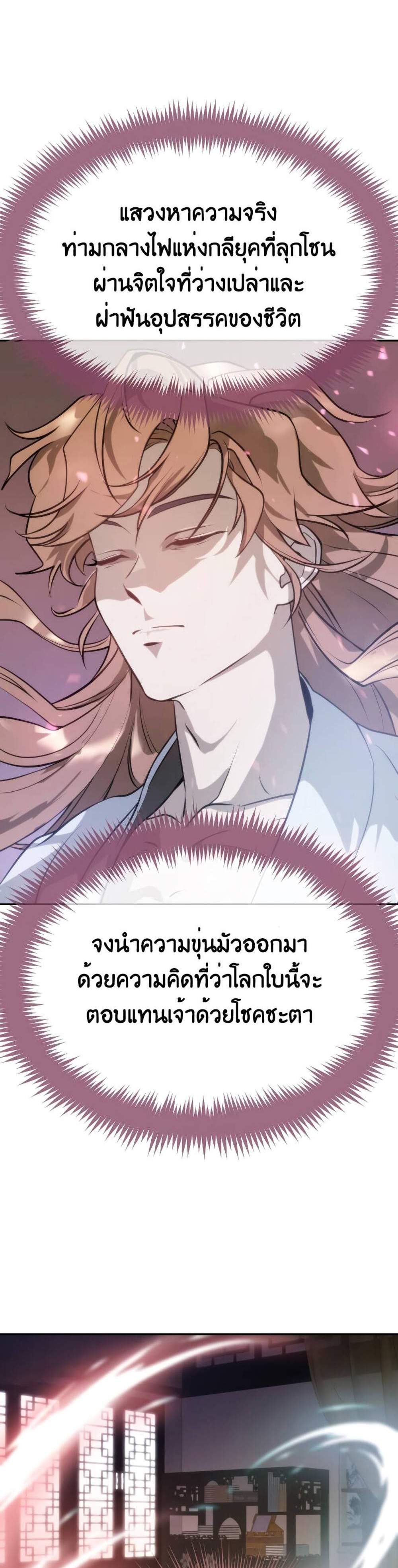 Chronicles of the Demon Faction แปลไทย