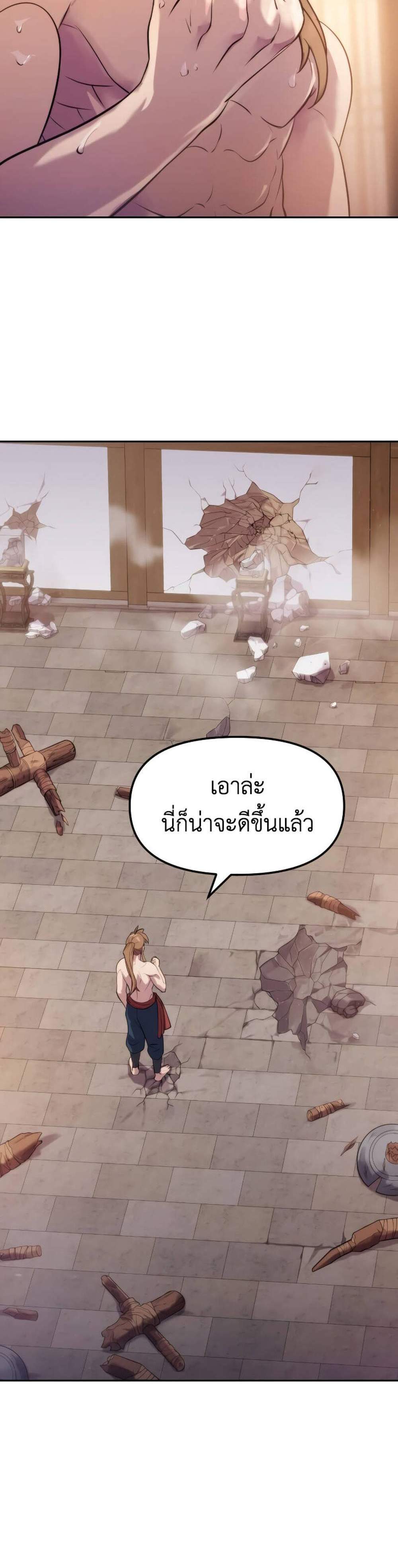 Chronicles of the Demon Faction แปลไทย