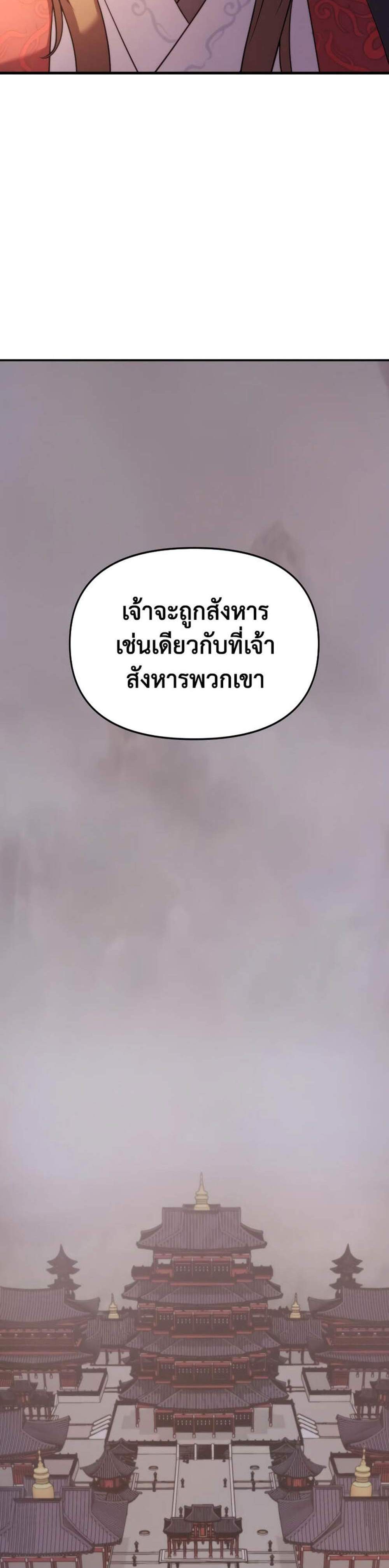 Chronicles of the Demon Faction แปลไทย