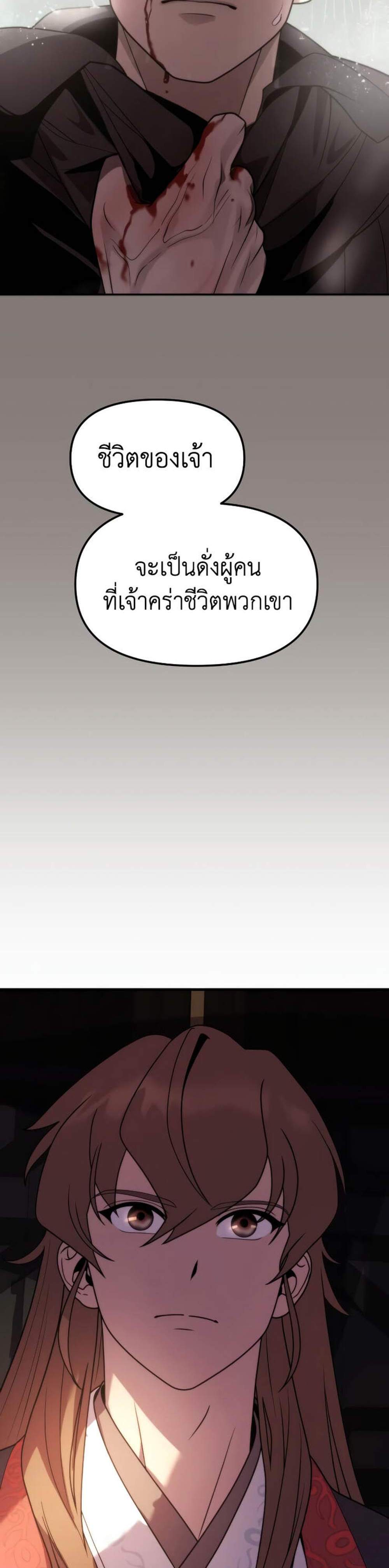 Chronicles of the Demon Faction แปลไทย