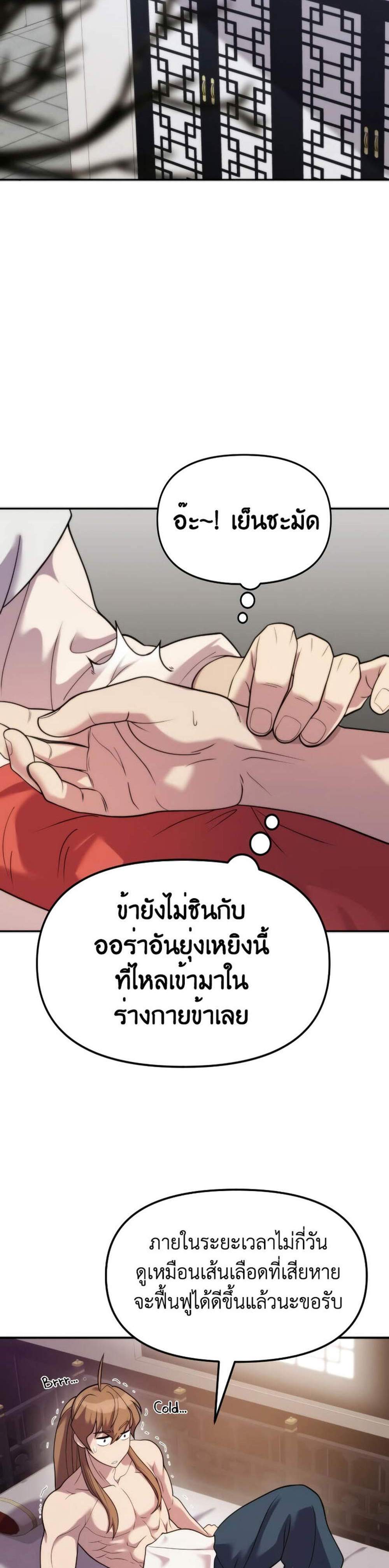 Chronicles of the Demon Faction แปลไทย