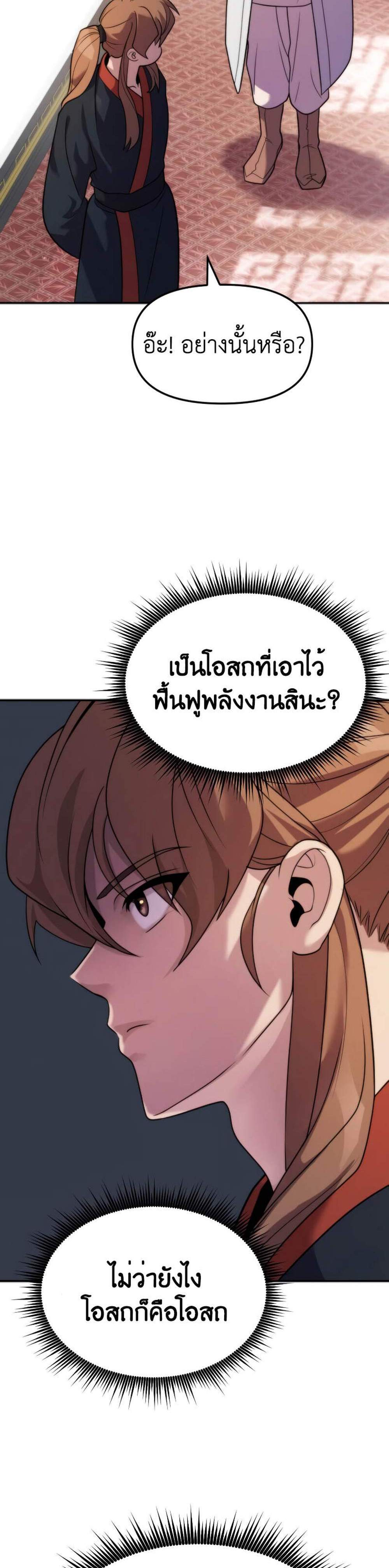 Chronicles of the Demon Faction แปลไทย