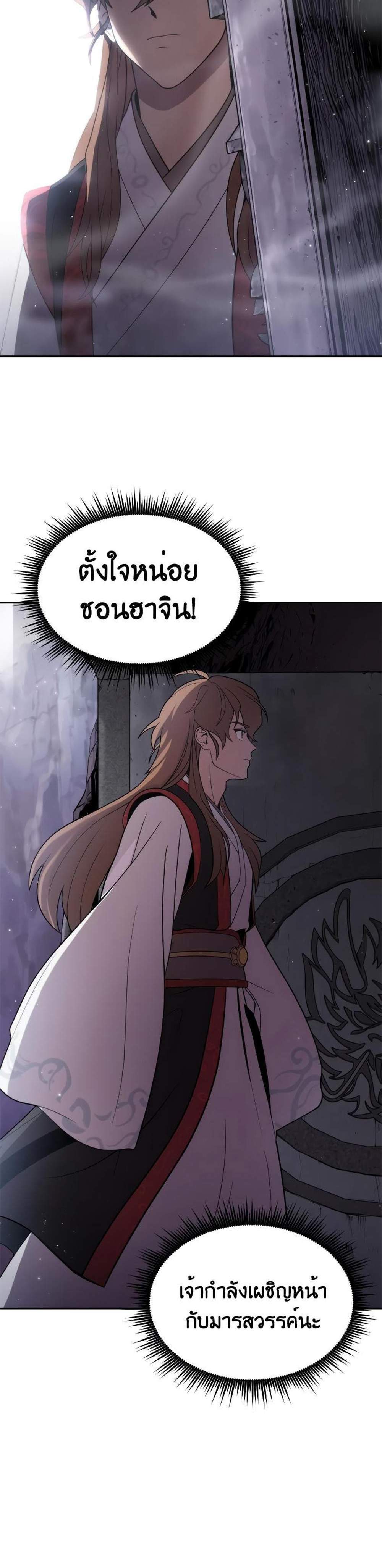 Chronicles of the Demon Faction แปลไทย