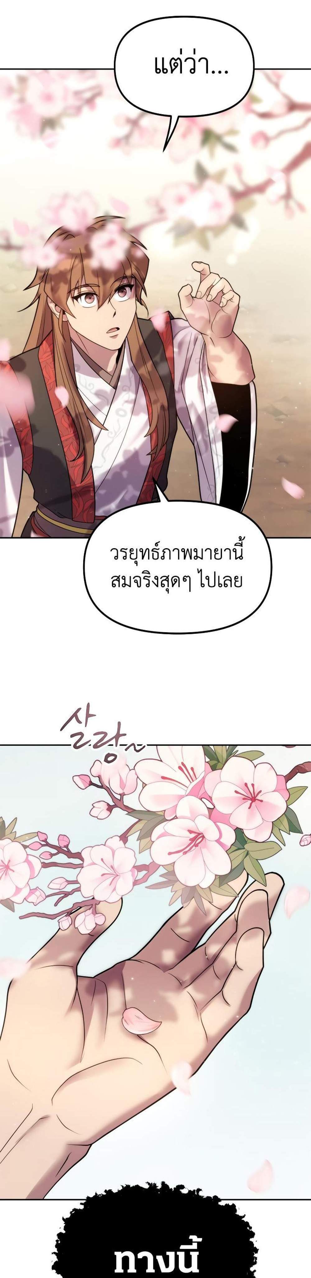 Chronicles of the Demon Faction แปลไทย