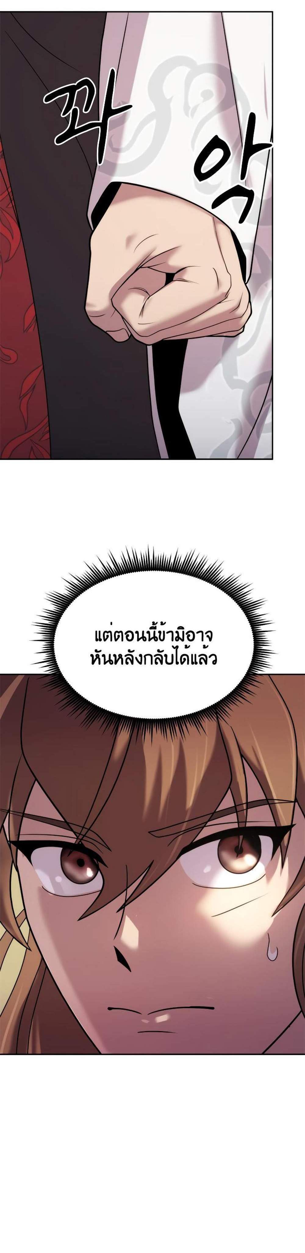 Chronicles of the Demon Faction แปลไทย