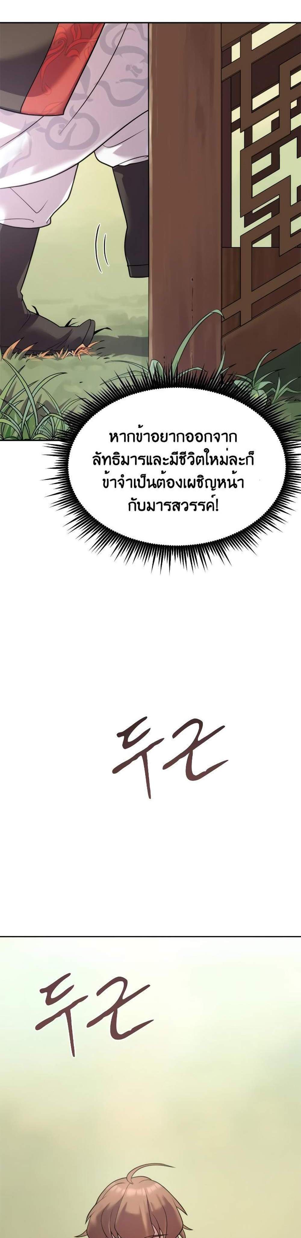 Chronicles of the Demon Faction แปลไทย