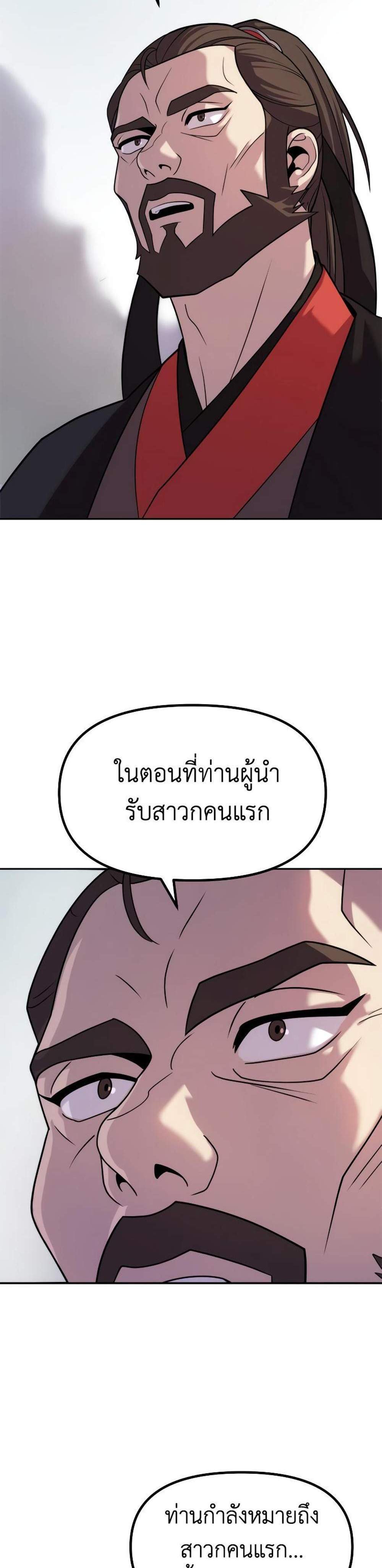 Chronicles of the Demon Faction แปลไทย