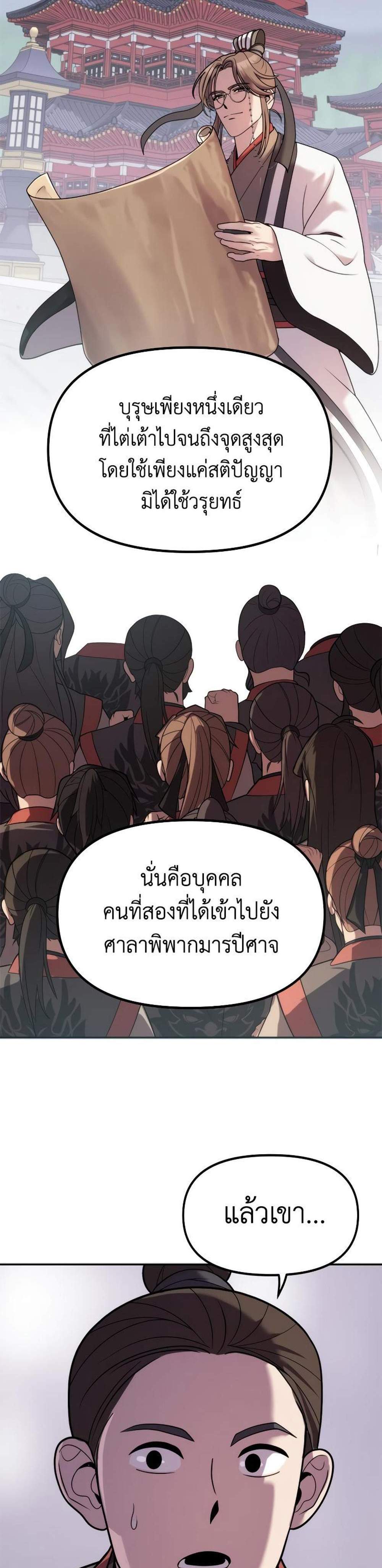 Chronicles of the Demon Faction แปลไทย