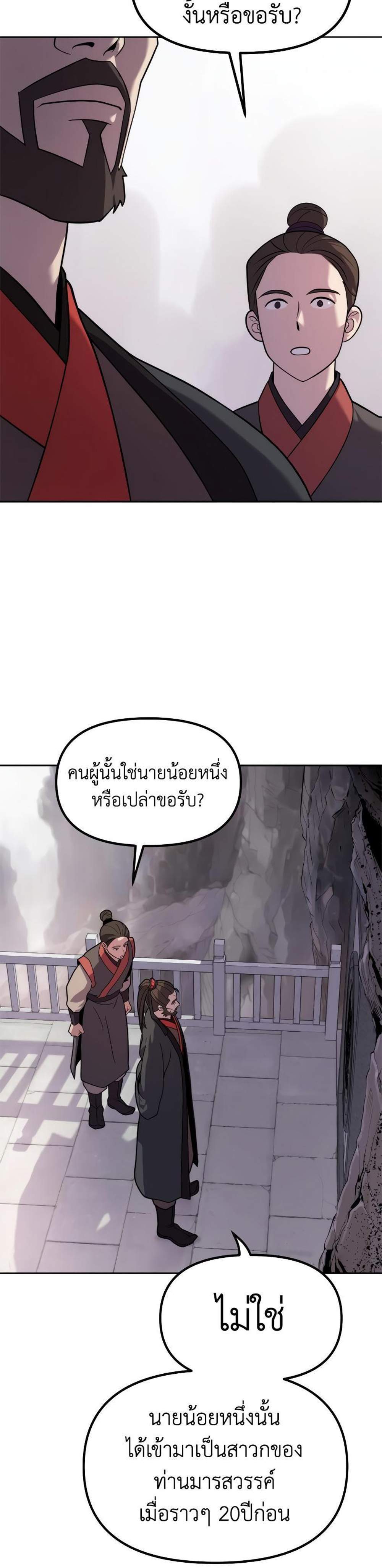 Chronicles of the Demon Faction แปลไทย