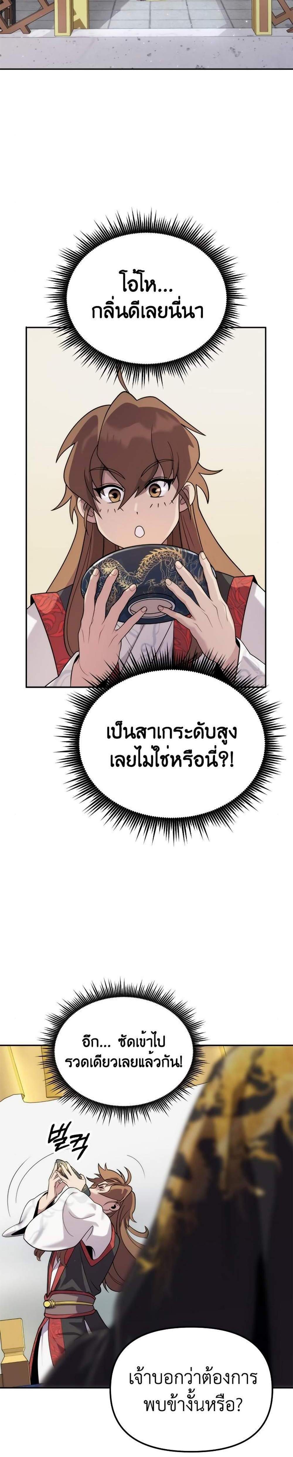 Chronicles of the Demon Faction แปลไทย