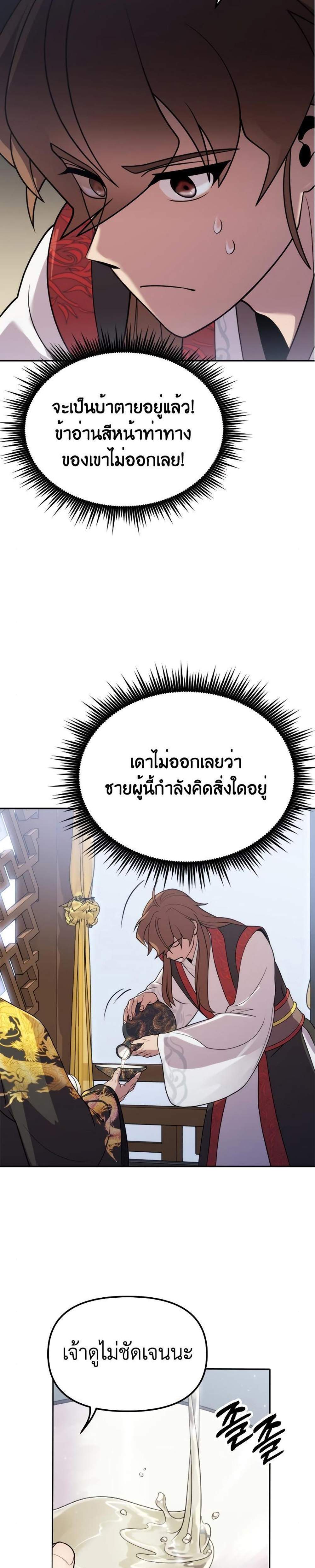 Chronicles of the Demon Faction แปลไทย