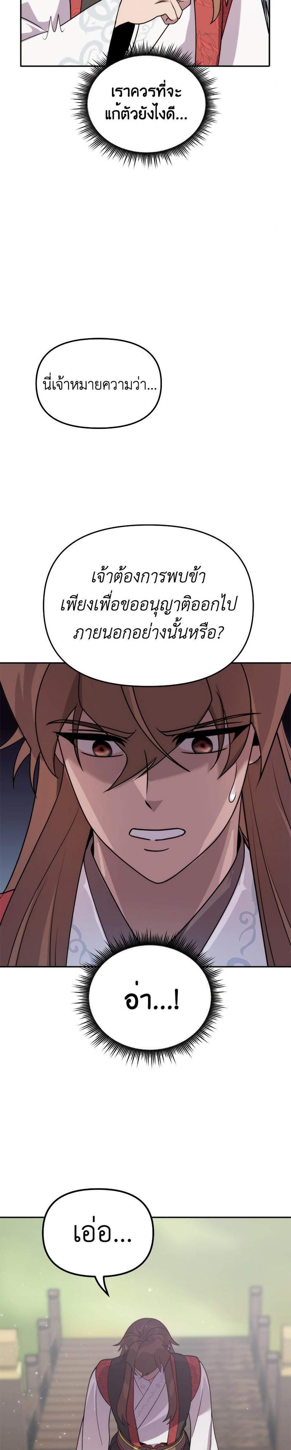 Chronicles of the Demon Faction แปลไทย