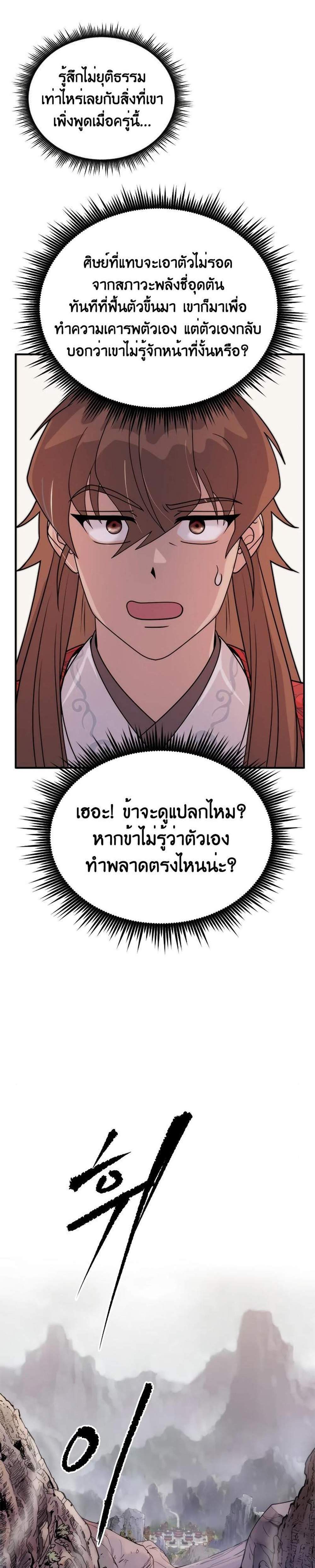 Chronicles of the Demon Faction แปลไทย