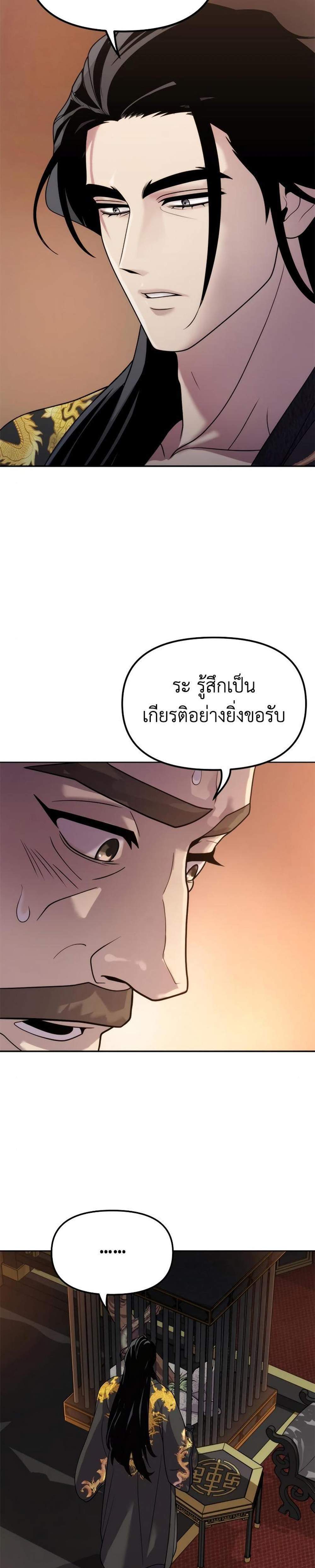 Chronicles of the Demon Faction แปลไทย