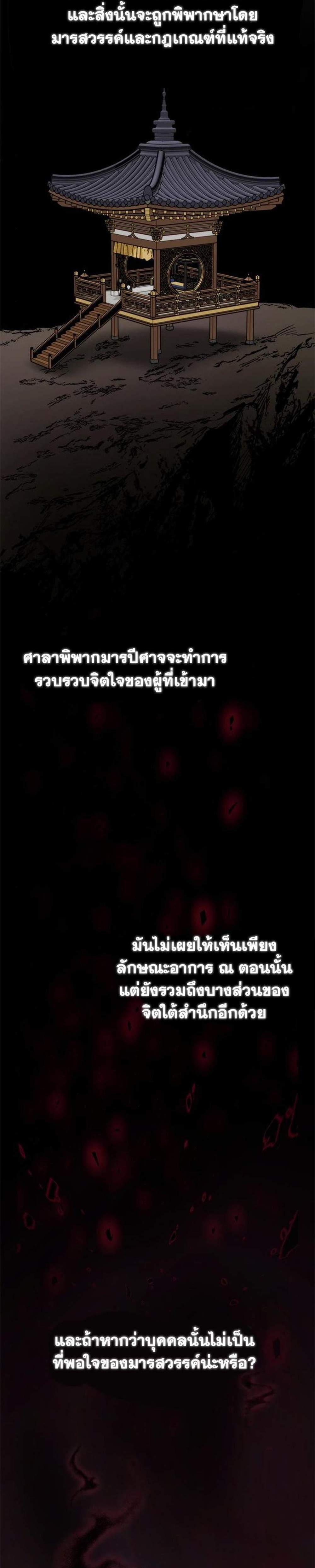 Chronicles of the Demon Faction แปลไทย