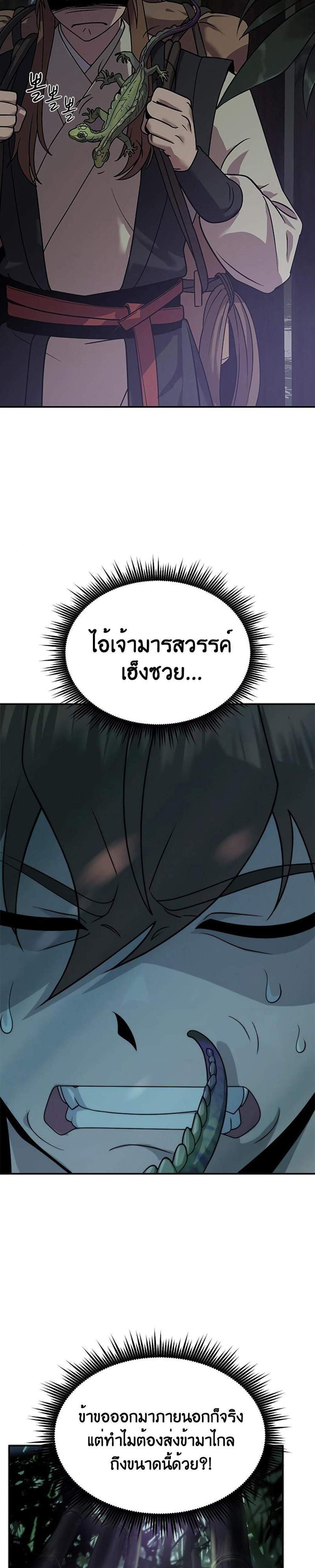 Chronicles of the Demon Faction แปลไทย