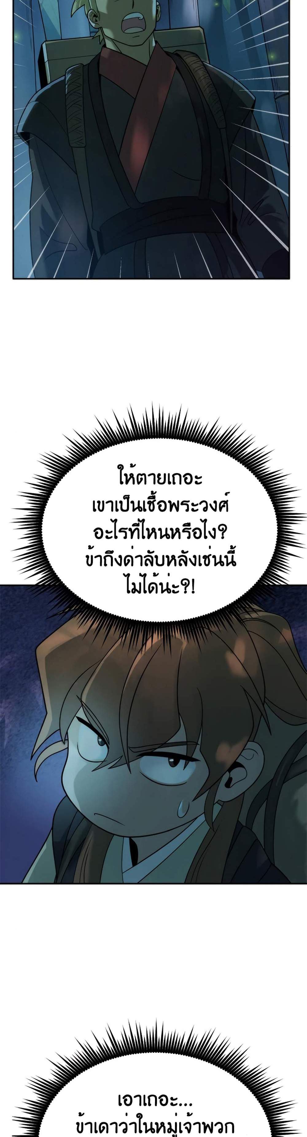 Chronicles of the Demon Faction แปลไทย