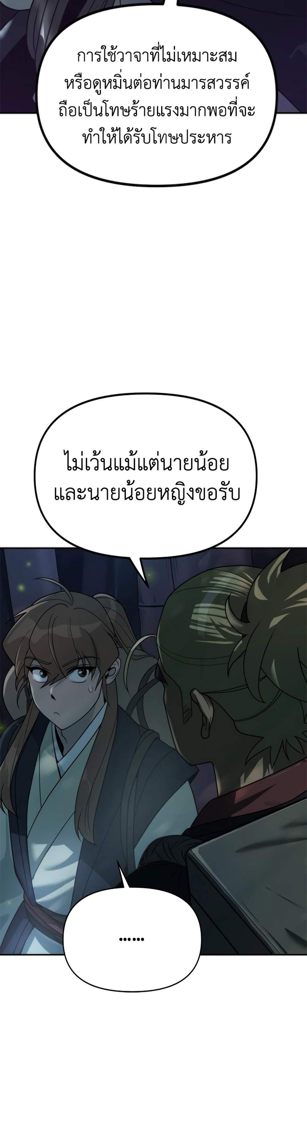 Chronicles of the Demon Faction แปลไทย