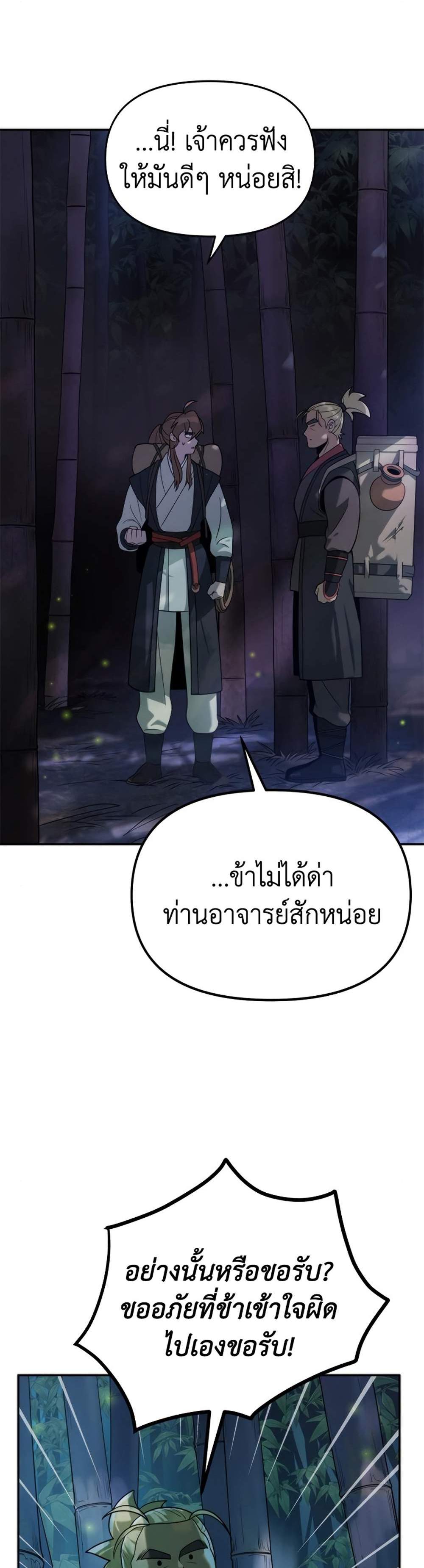 Chronicles of the Demon Faction แปลไทย