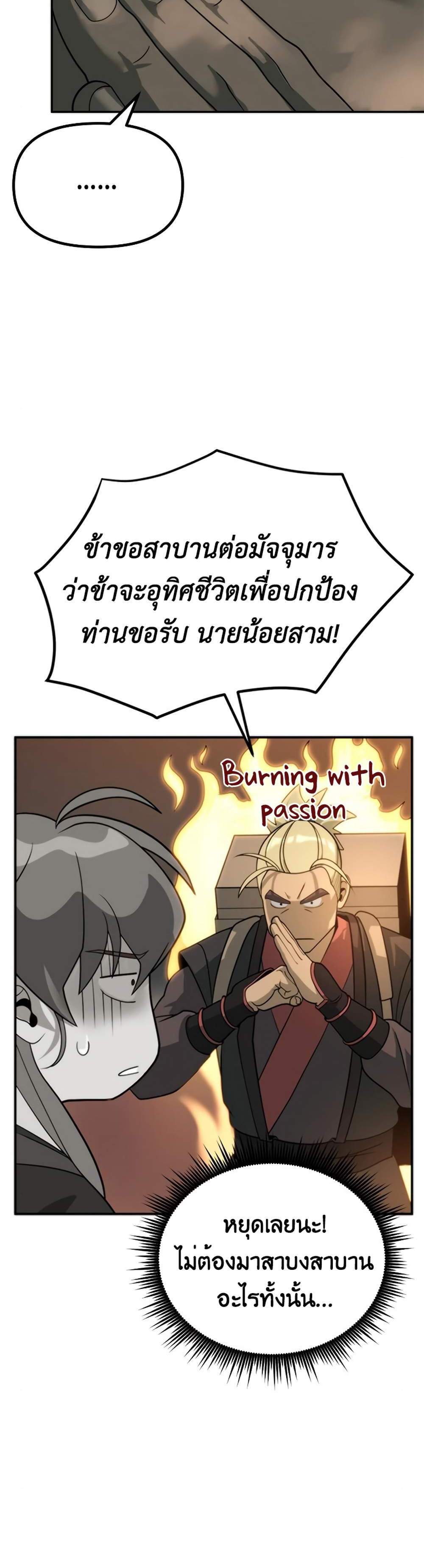 Chronicles of the Demon Faction แปลไทย