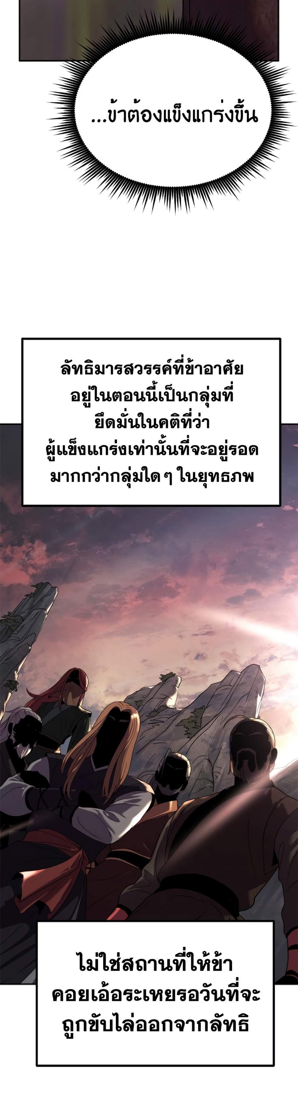 Chronicles of the Demon Faction แปลไทย