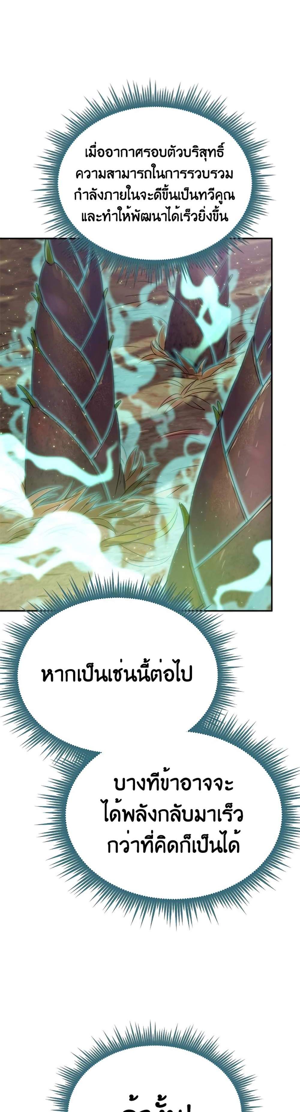 Chronicles of the Demon Faction แปลไทย