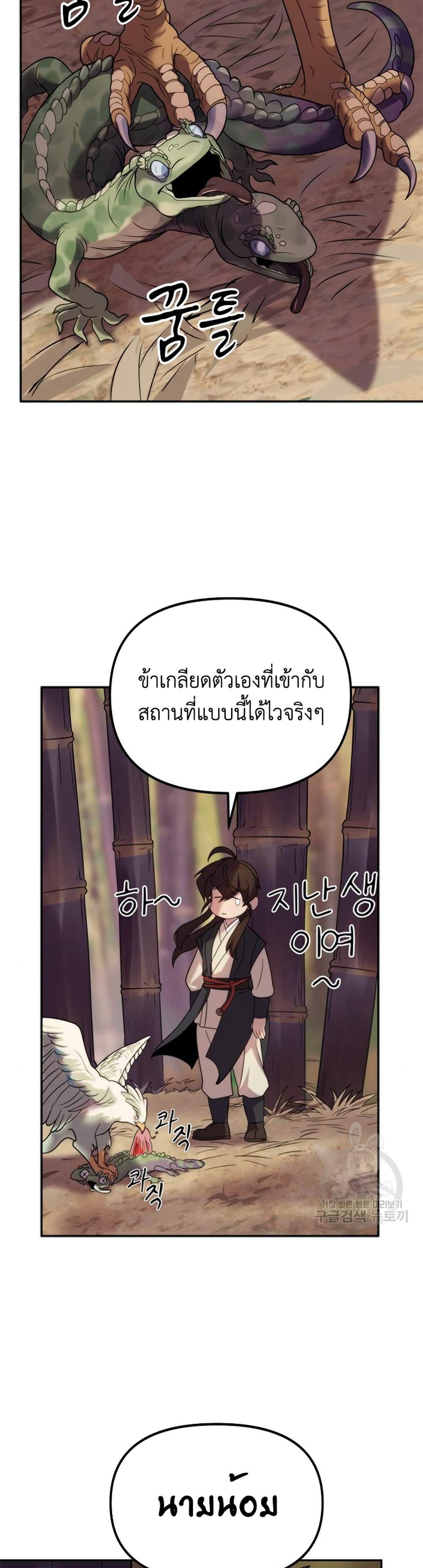 Chronicles of the Demon Faction แปลไทย