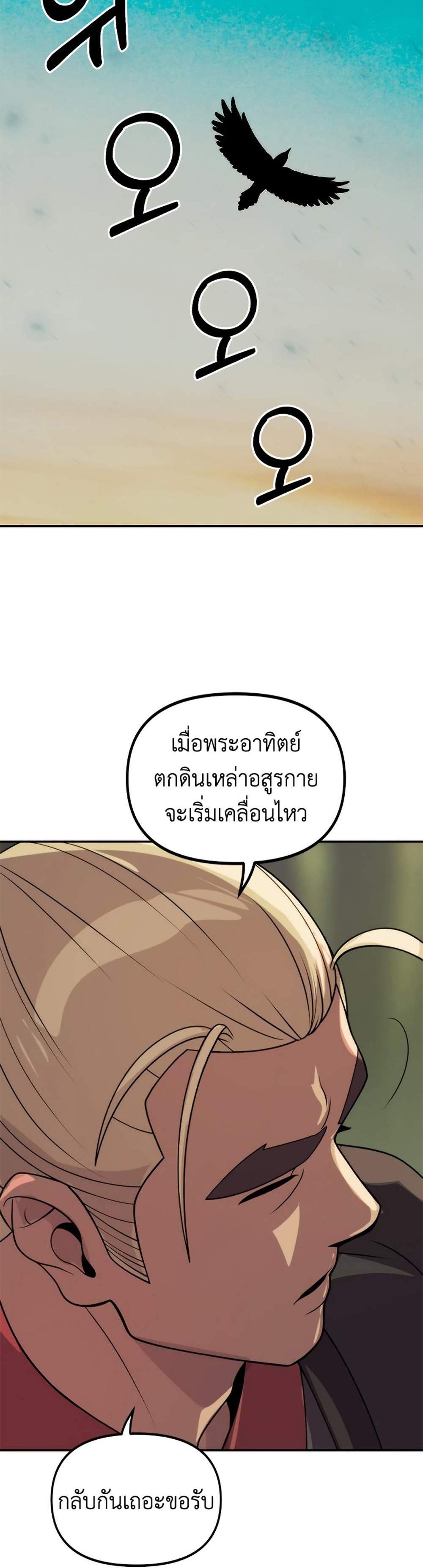 Chronicles of the Demon Faction แปลไทย