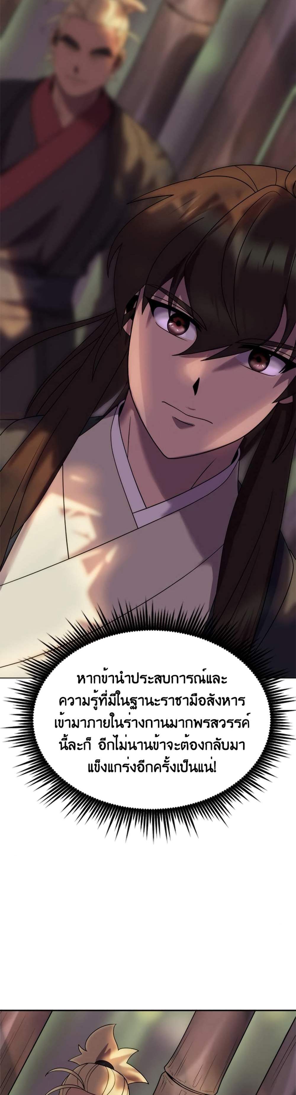 Chronicles of the Demon Faction แปลไทย