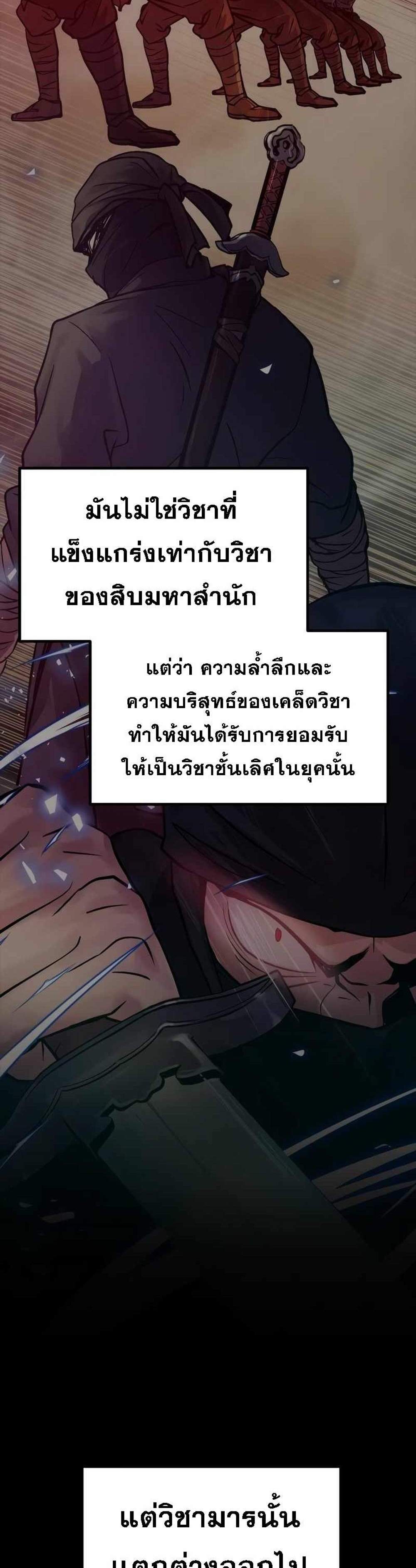 Chronicles of the Demon Faction แปลไทย