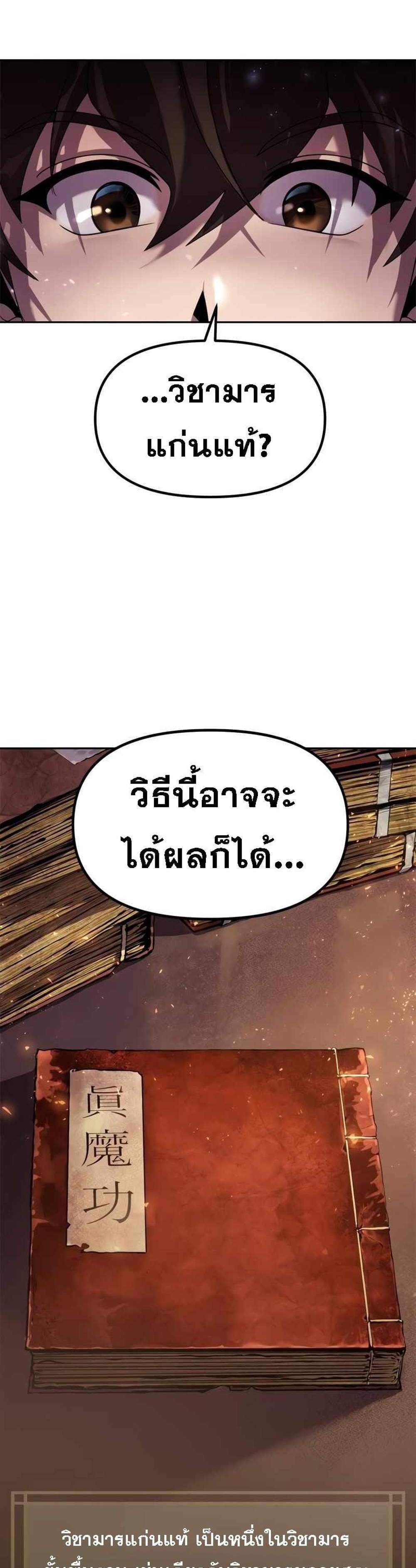 Chronicles of the Demon Faction แปลไทย