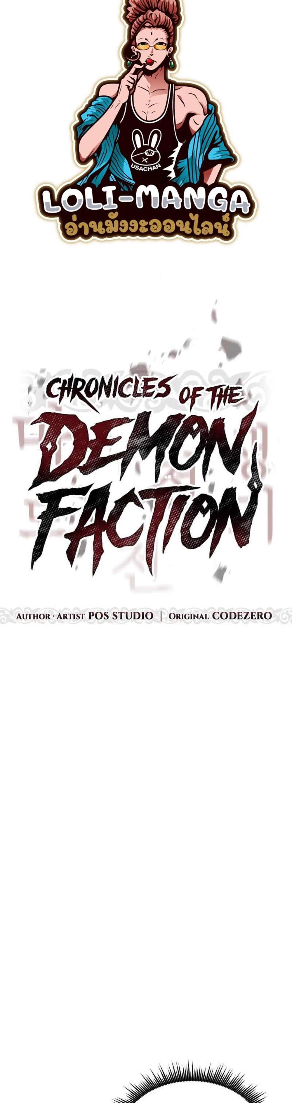 Chronicles of the Demon Faction แปลไทย