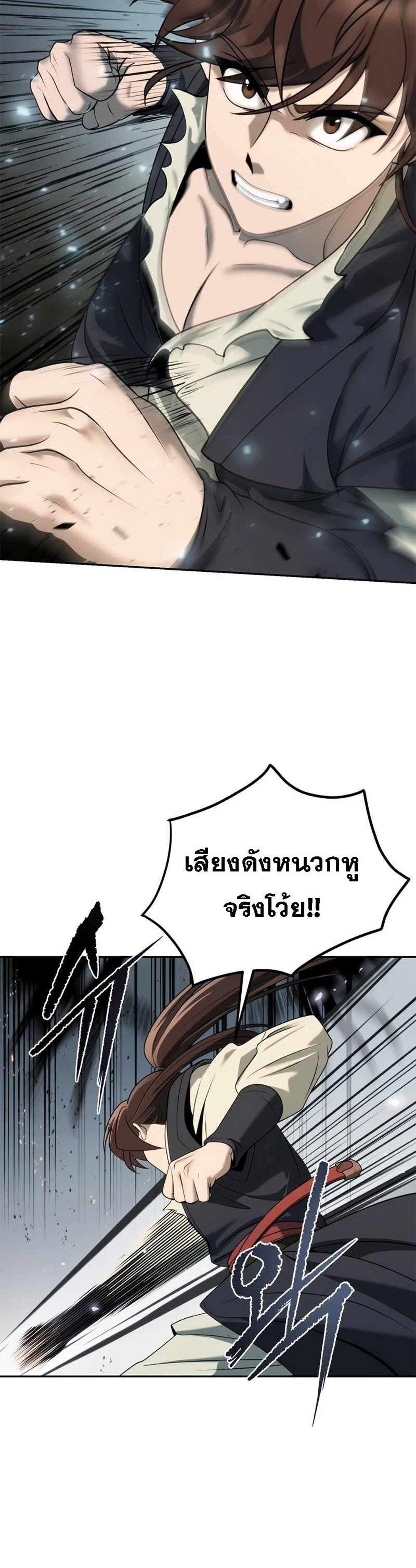 Chronicles of the Demon Faction แปลไทย