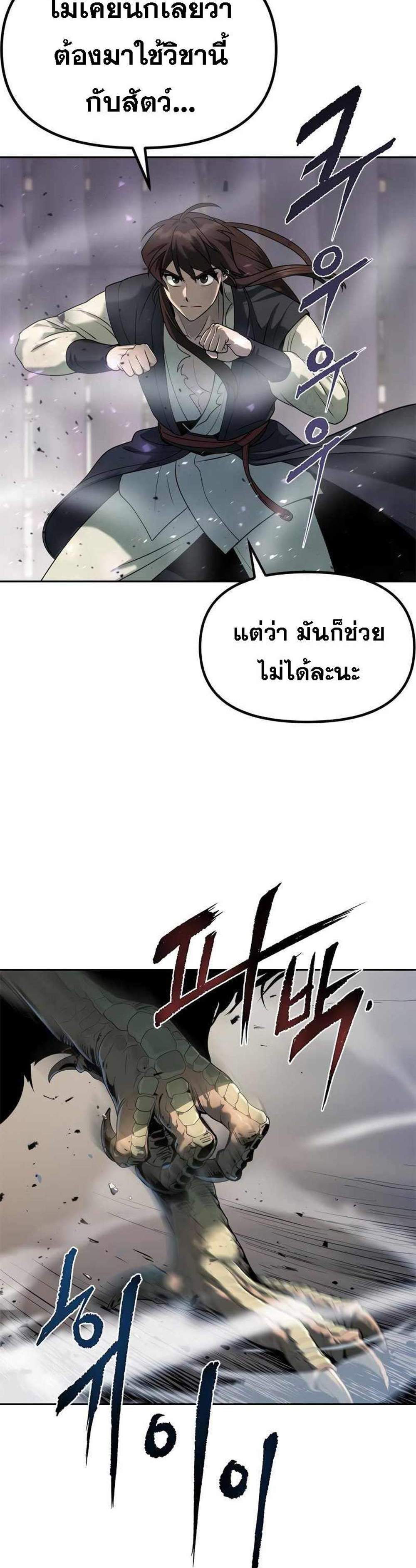 Chronicles of the Demon Faction แปลไทย