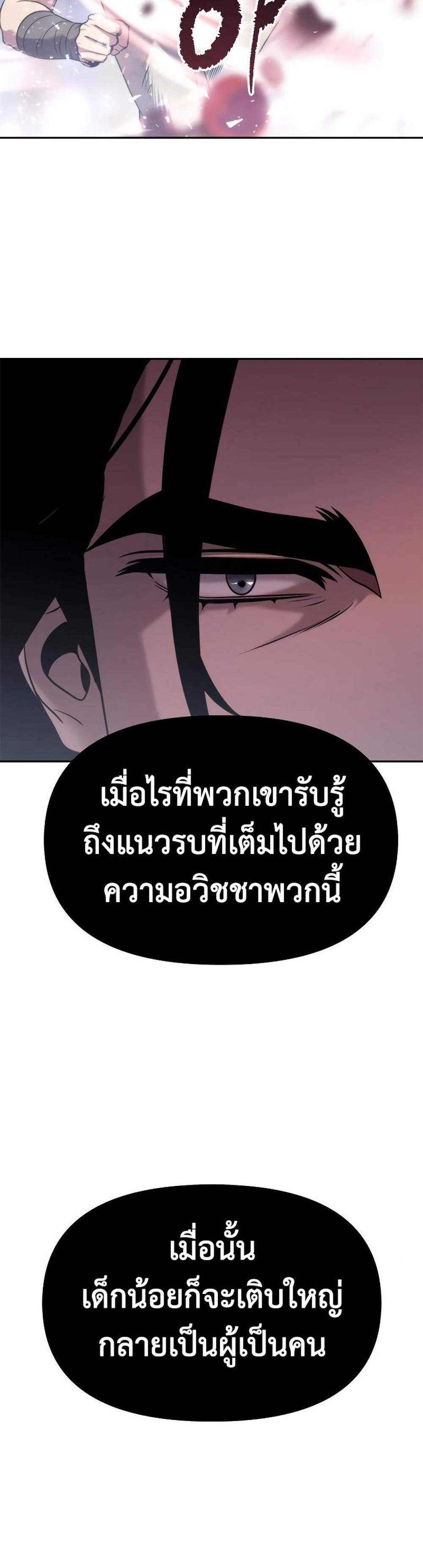 Chronicles of the Demon Faction แปลไทย