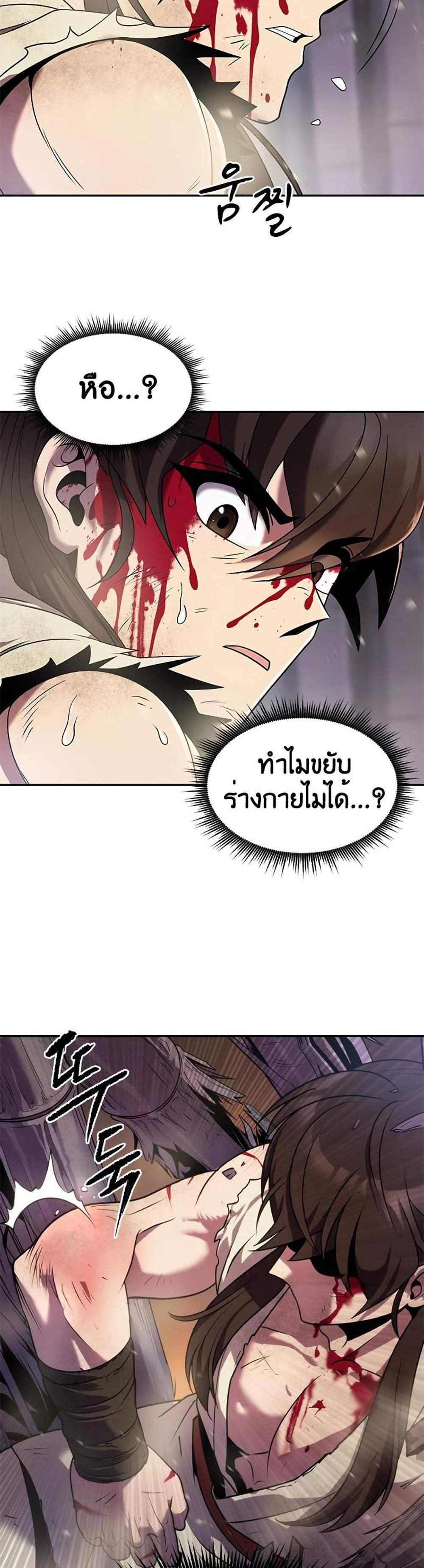 Chronicles of the Demon Faction แปลไทย