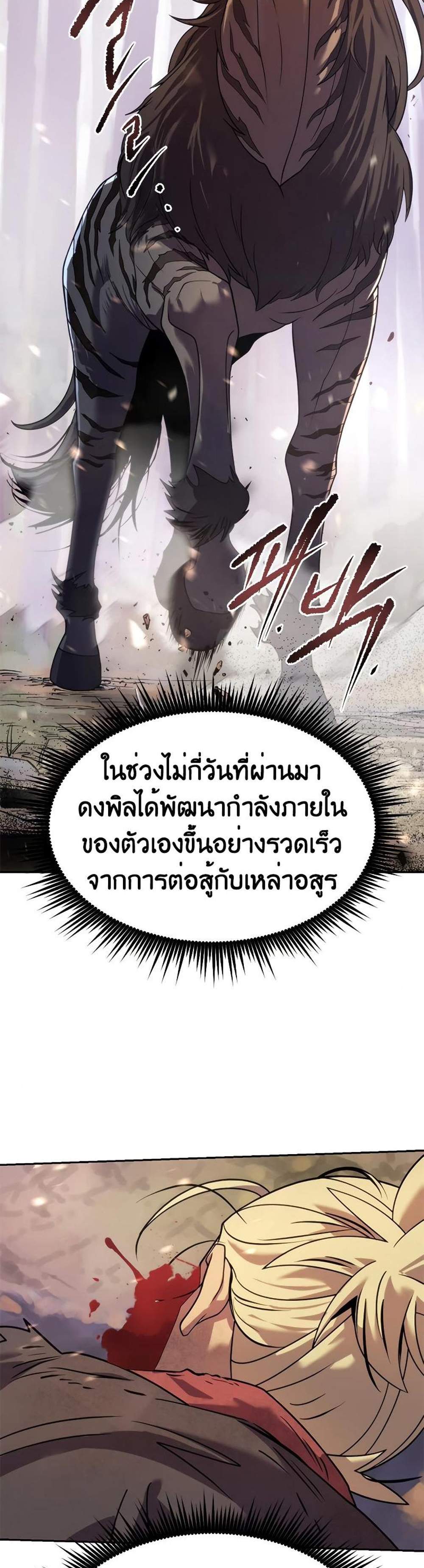 Chronicles of the Demon Faction แปลไทย