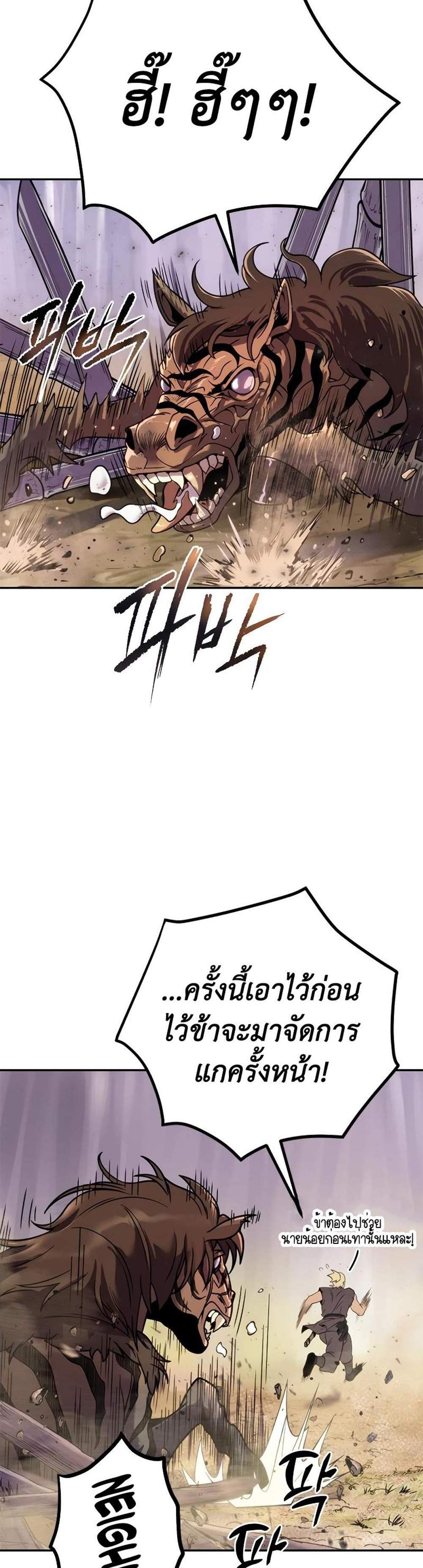 Chronicles of the Demon Faction แปลไทย