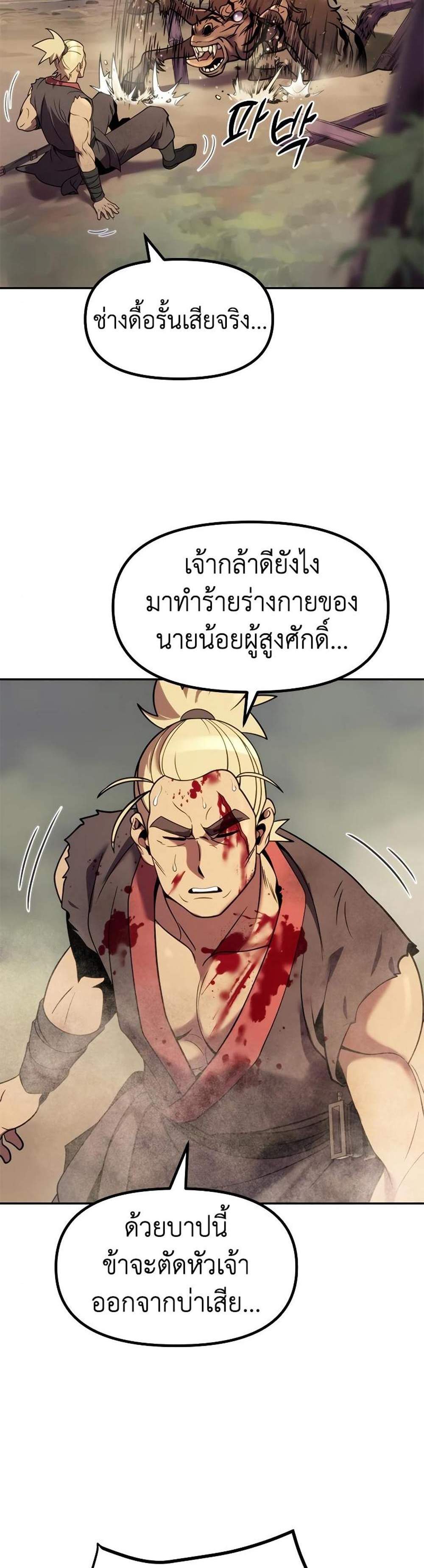 Chronicles of the Demon Faction แปลไทย