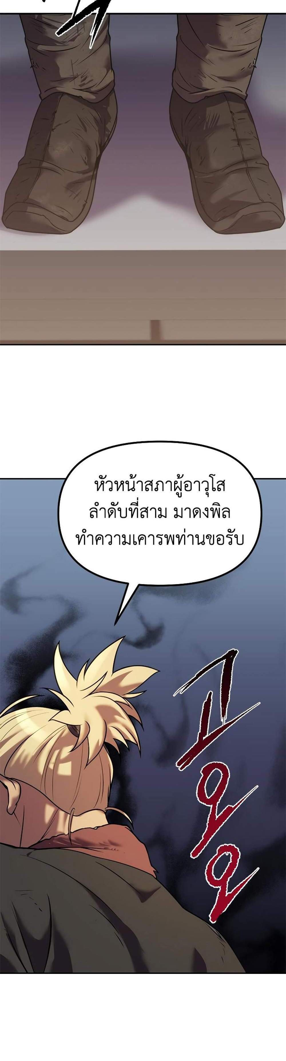 Chronicles of the Demon Faction แปลไทย