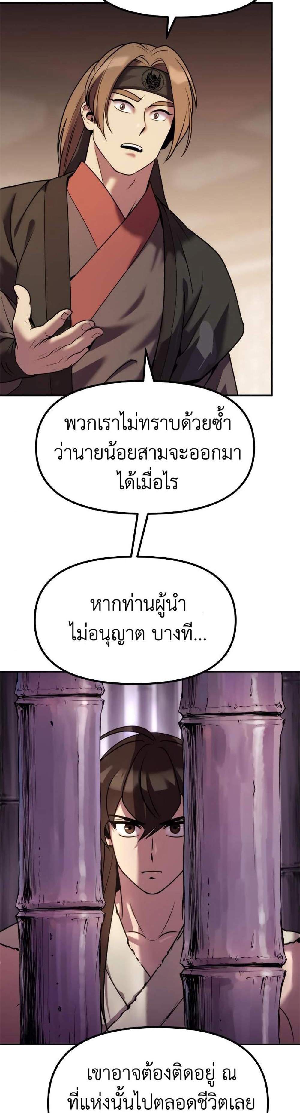 Chronicles of the Demon Faction แปลไทย